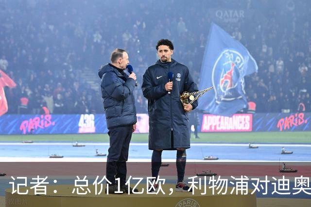 记者：总价1亿欧，利物浦对迪奥曼德报价为8000万欧+2000万欧